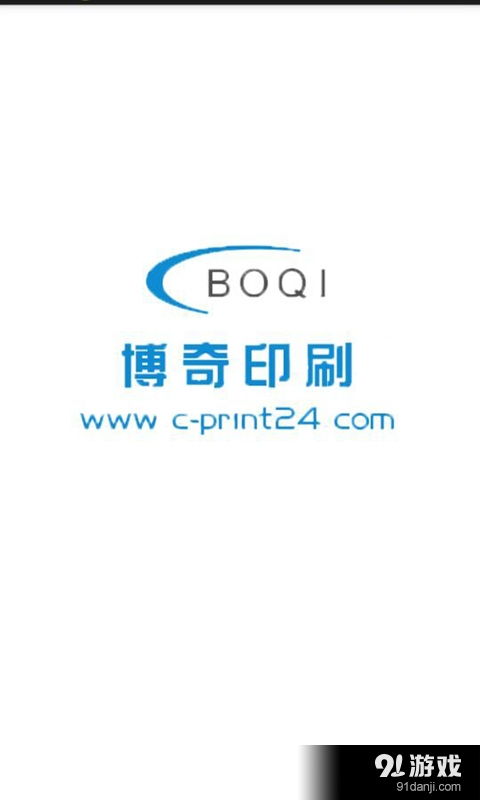 博奇印刷報價App安卓版下載指南 V1.3最新版獲取與使用解析